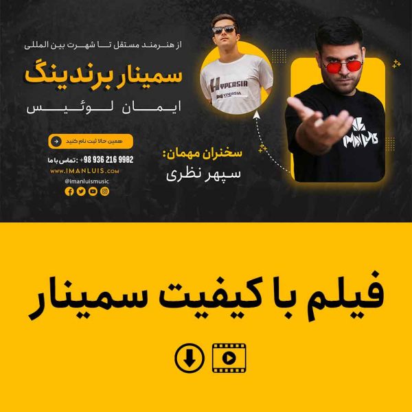 برندینگ در موسیقی