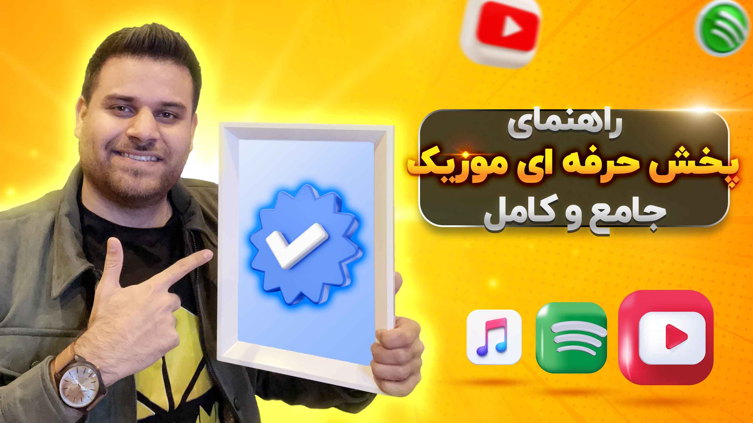 پخش حرفه ای موزیک - ایمان لوئیس