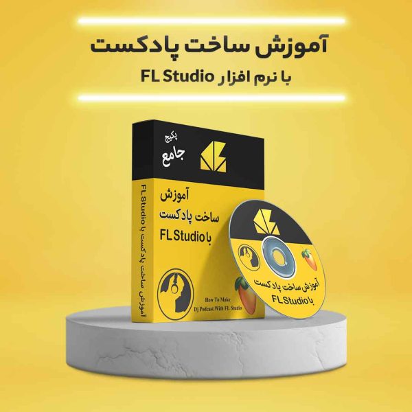 اموزش ساخت پادکست موزیک
